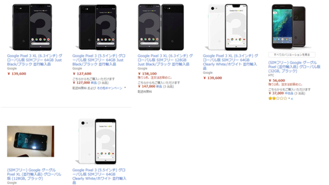【Android】AmazonでGoogle Pixel 3, XL（SIMフリー）の取り扱い開始！