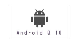【まとめ】Android Q 10の新機能、特徴、レビュー、変更点、不具合
