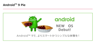 【2/9更新】Android 9.0にバージョンアップしたXperiaで不具合が多発？