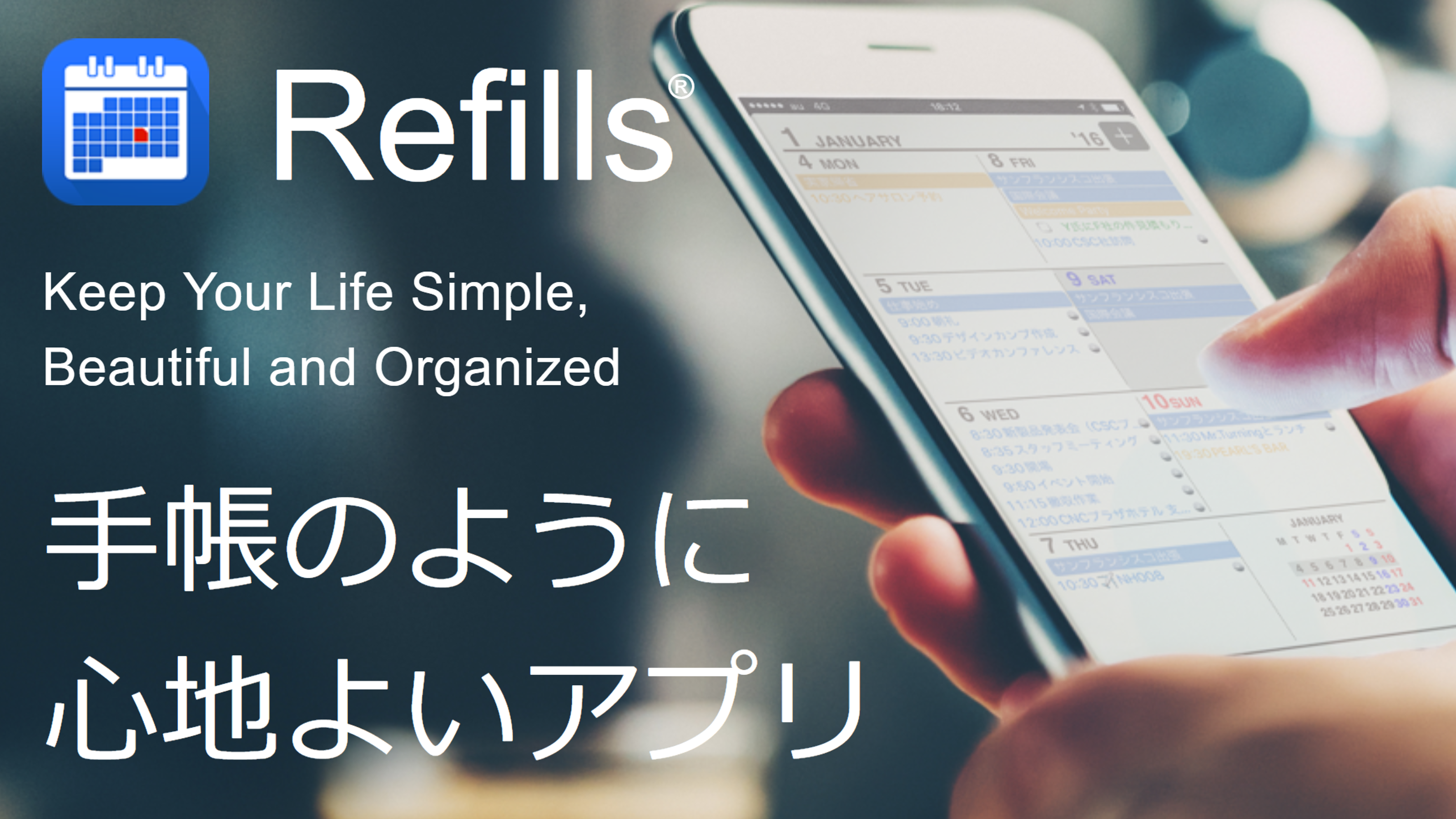 スケジュールを管理する手帳アプリ「Refills」