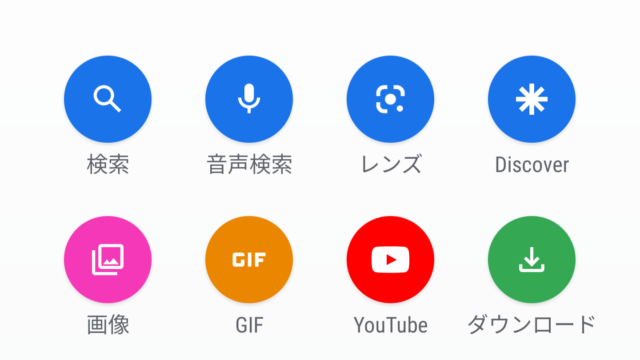 【Google Go】Googleレンズ機能が追加され全てのユーザーが利用可能に