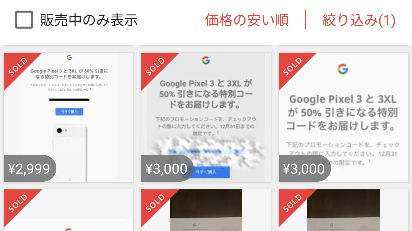 Google Pixel 3 XLを五万円以下で安く購入する方法